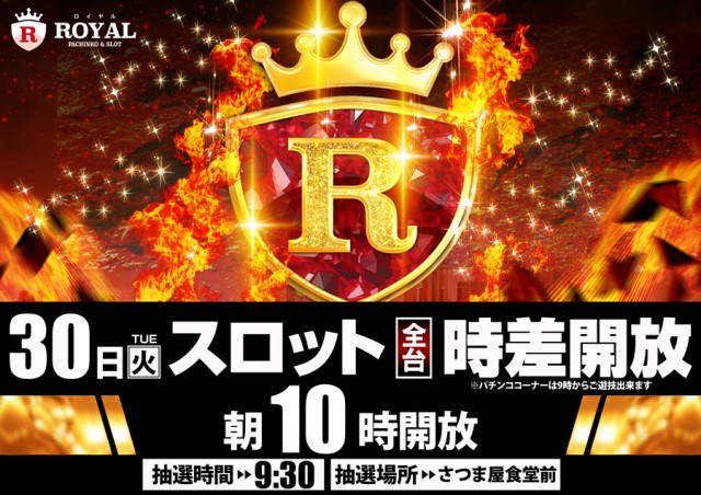 ロイヤル北見店の最新情報画像