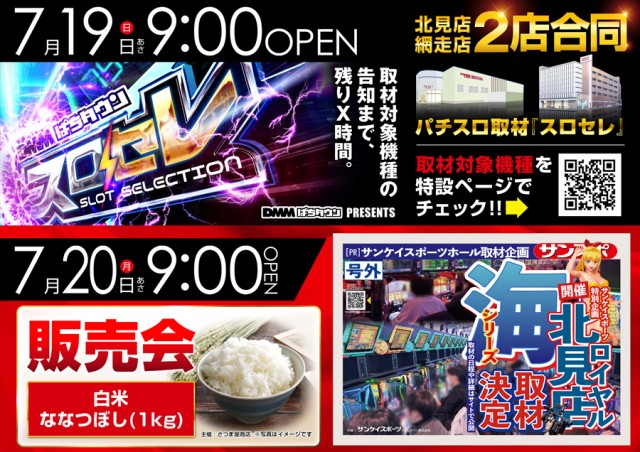 ロイヤル北見店の最新情報画像