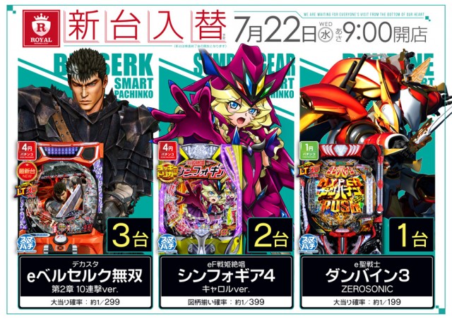 ロイヤル北見店の最新情報画像