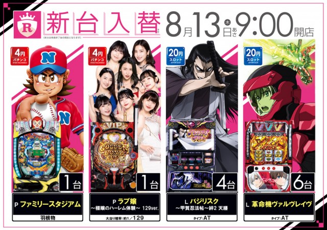 ロイヤル北見店の最新情報画像