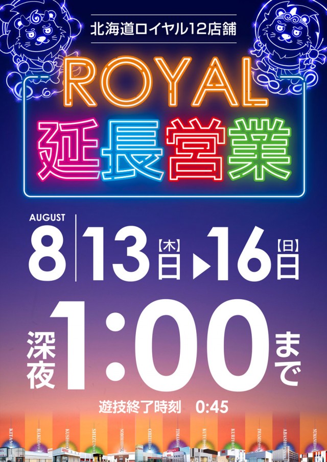 ロイヤル北見店の最新情報画像