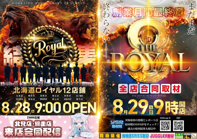 ロイヤル北見店の最新情報画像