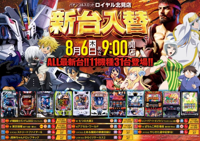ロイヤル北見店の最新情報画像
