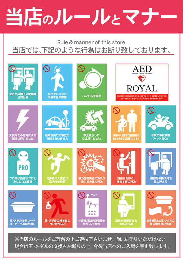 ロイヤル北見店の最新情報画像