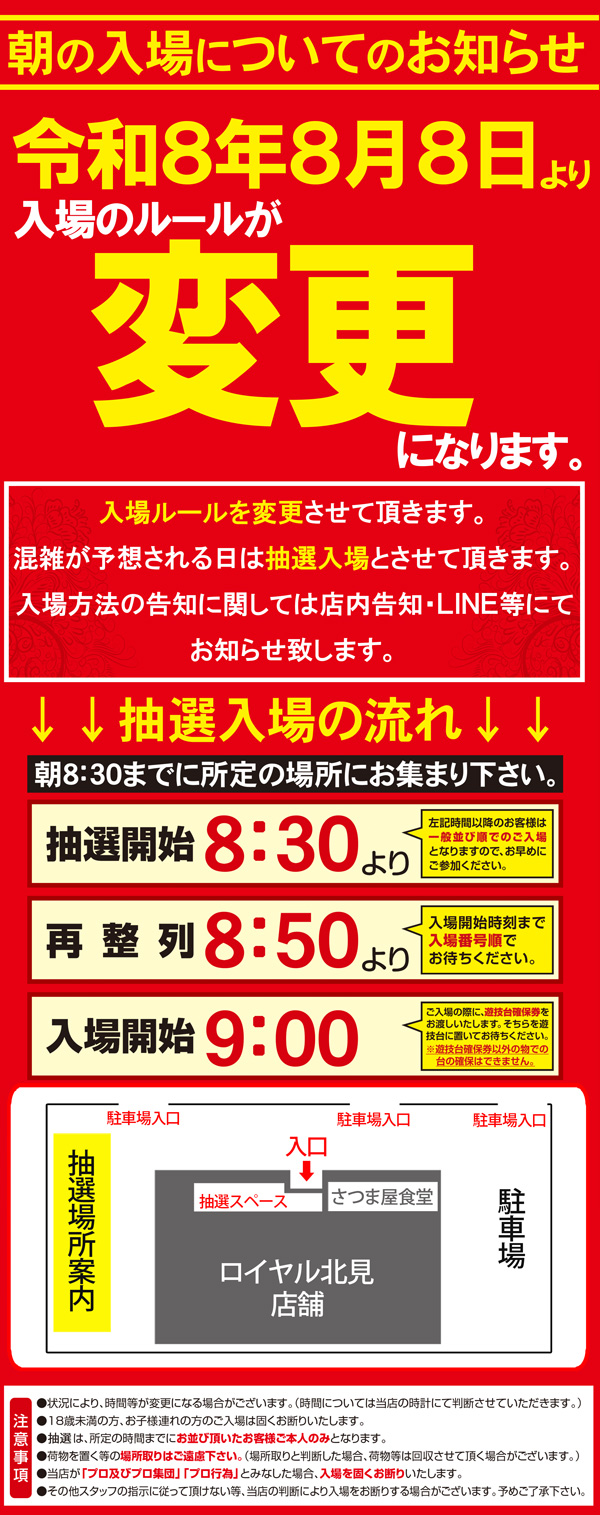ロイヤル北見店の最新情報画像