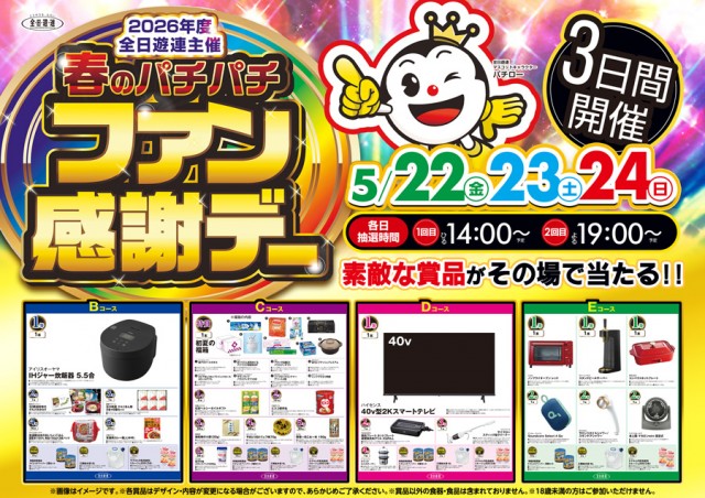 ロイヤル北見店の最新情報画像