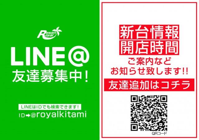 ロイヤル北見店の最新情報画像