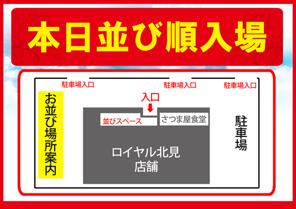 ロイヤル北見店の最新情報画像