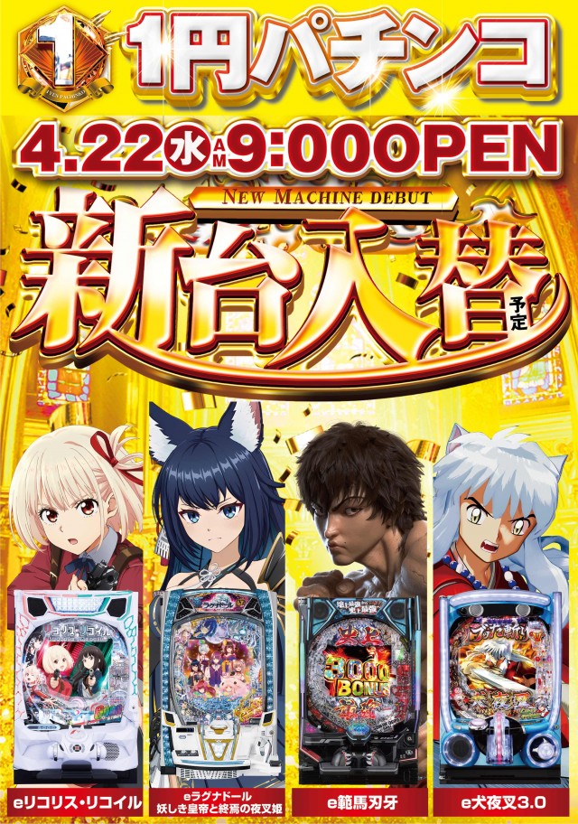 ビックマーチ西川田店の最新情報画像