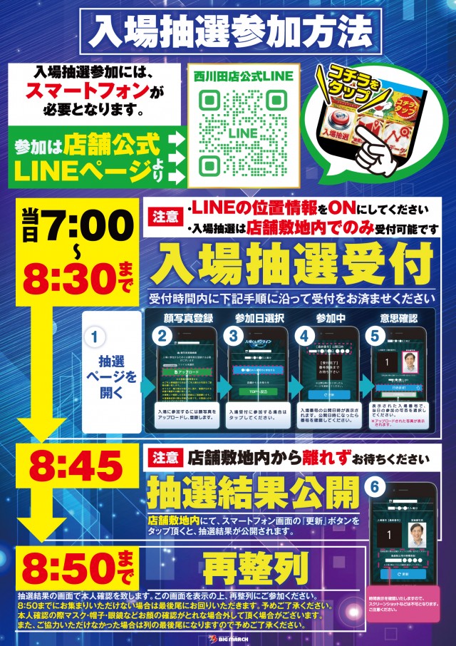 ビックマーチ西川田店の最新情報画像