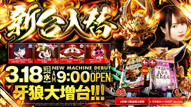 ビックマーチ西川田店の最新情報画像