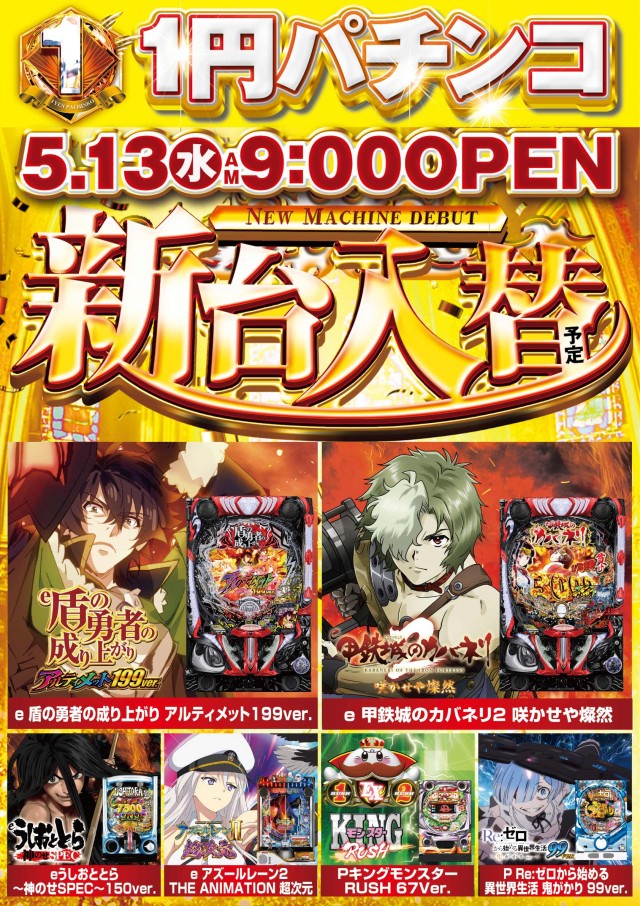 ビックマーチ西川田店の最新情報画像