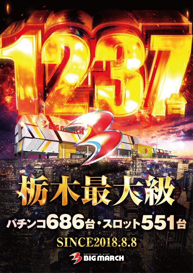 ビックマーチ西川田店の最新情報画像