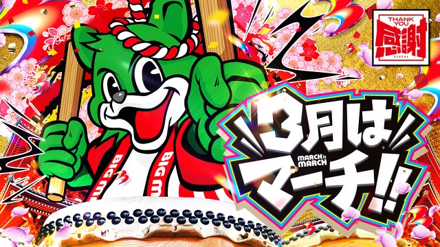 ビックマーチ西川田店の最新情報画像