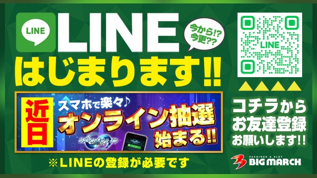 ビックマーチ西川田店の最新情報画像