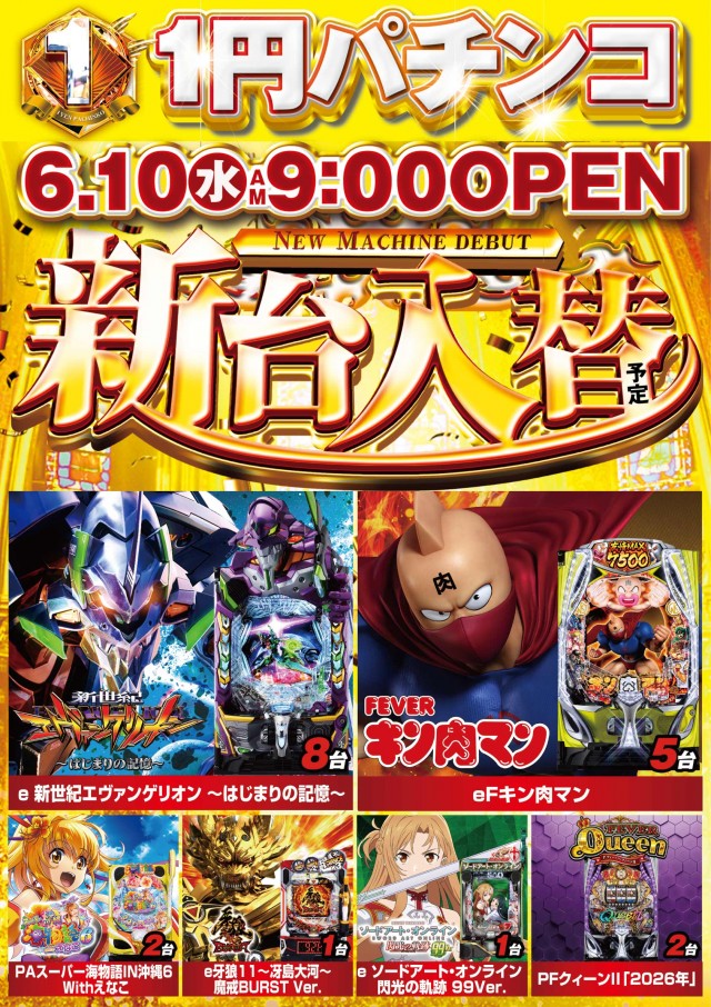 ビックマーチ西川田店の最新情報画像