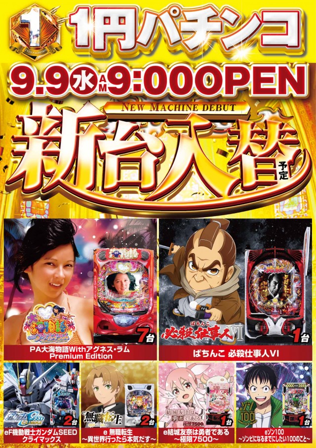 ビックマーチ西川田店の最新情報画像