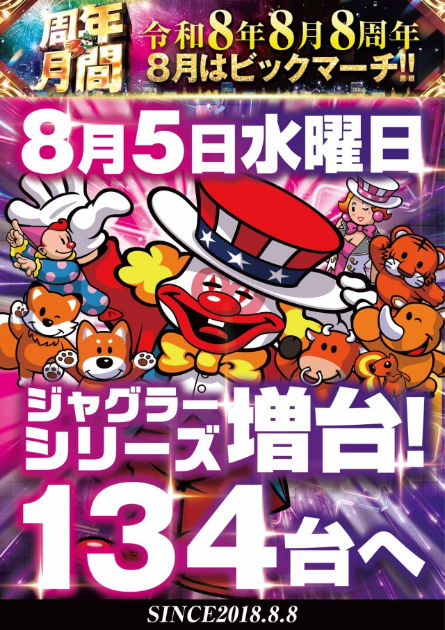 ビックマーチ西川田店の最新情報画像