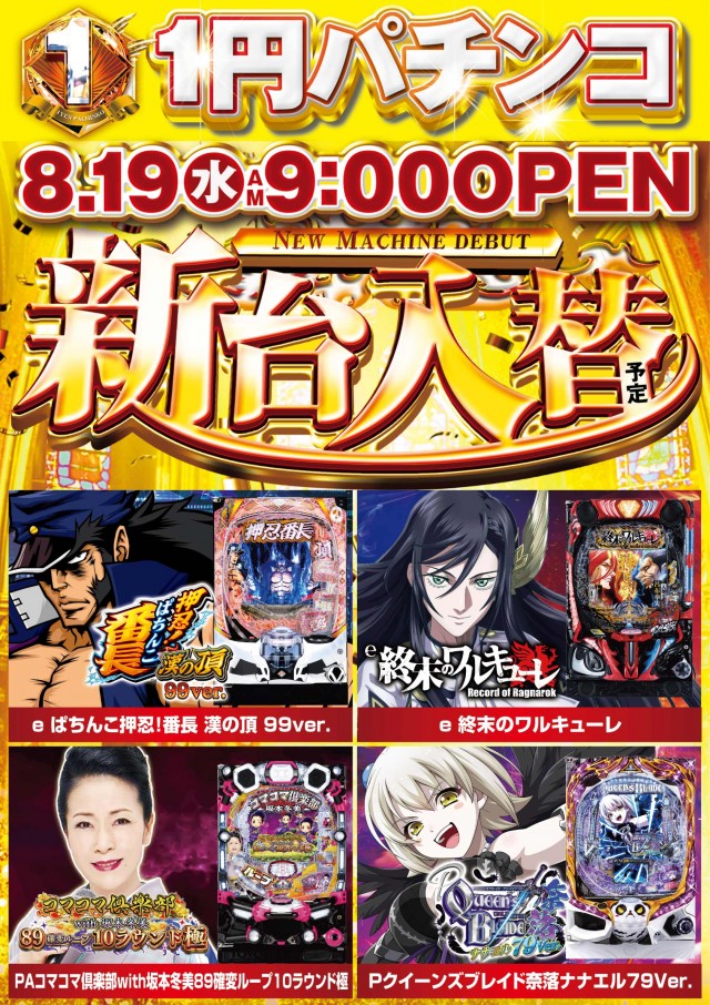 ビックマーチ西川田店の最新情報画像