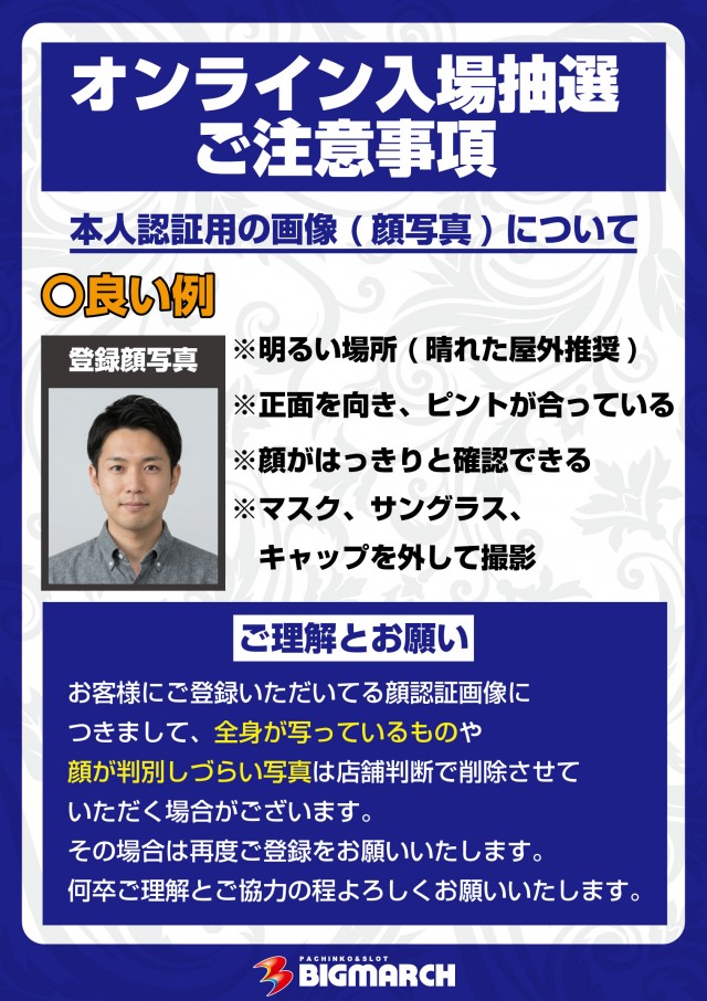 ビックマーチ西川田店の最新情報画像
