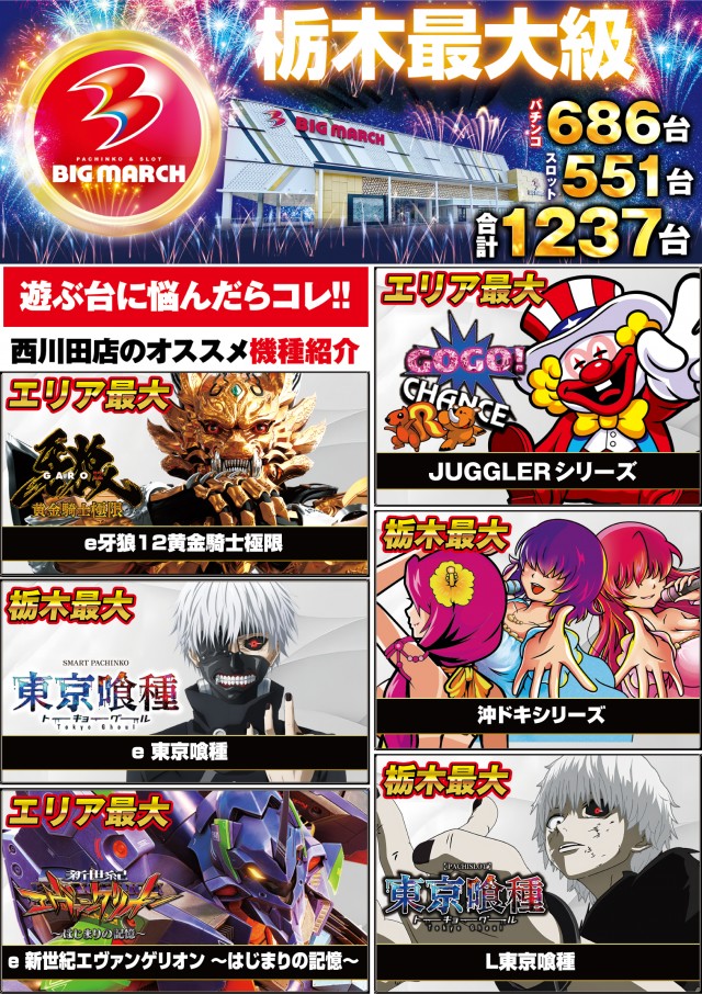 ビックマーチ西川田店の最新情報画像