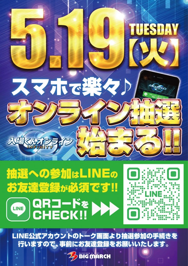 ビックマーチ西川田店の最新情報画像