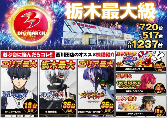 ビックマーチ西川田店の最新情報画像