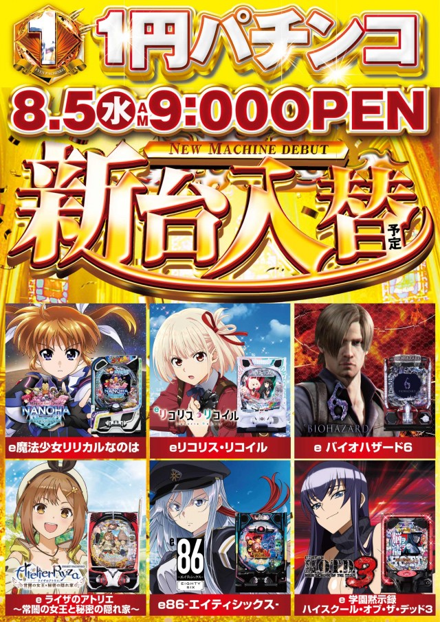 ビックマーチ西川田店の最新情報画像