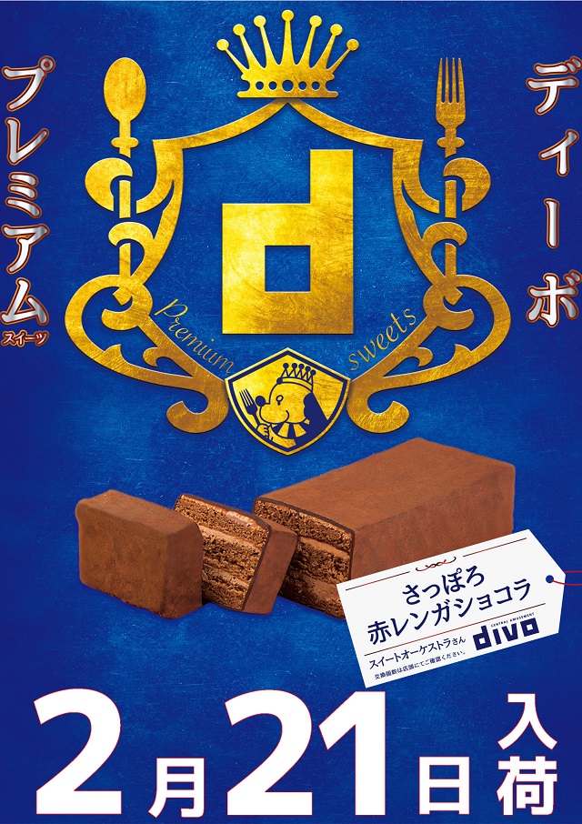 DIVO相模店の最新情報画像