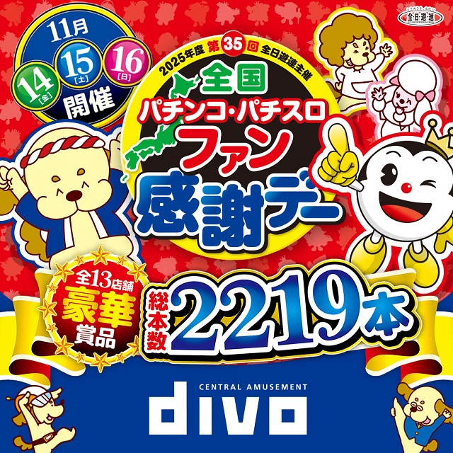 DIVO相模店の最新情報画像