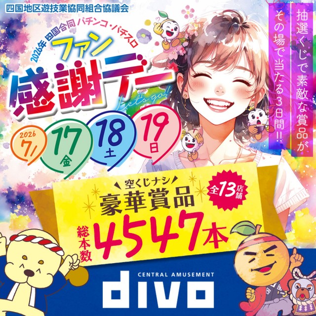 DIVO相模店の最新情報画像