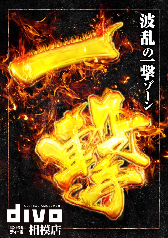 DIVO相模店の最新情報画像