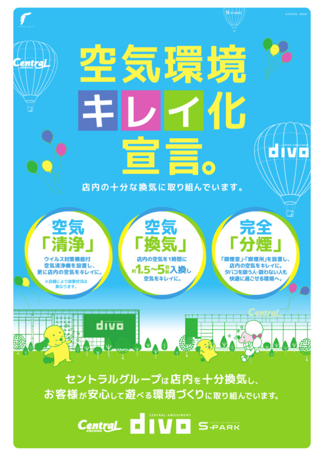 空気環境キレイ化宣言