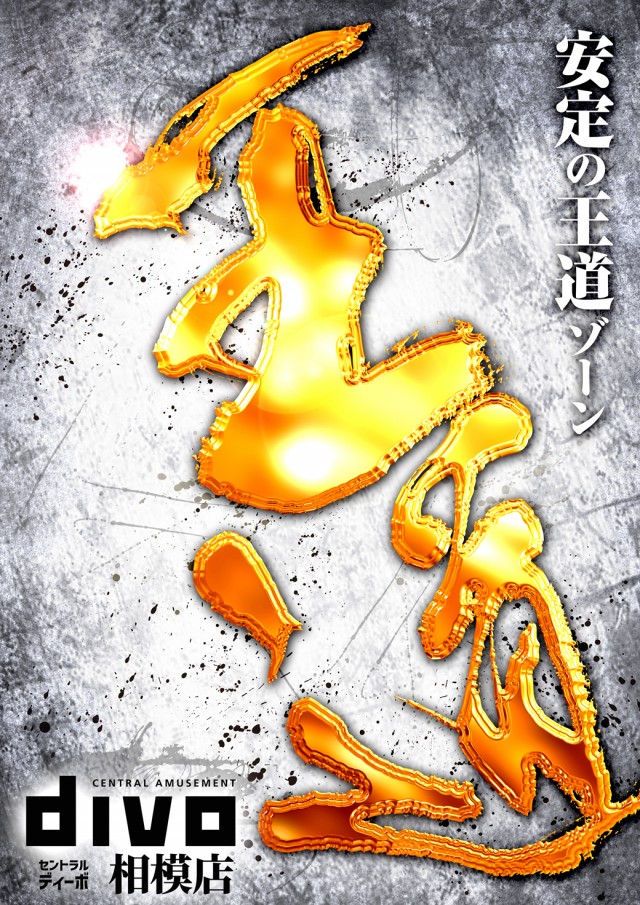 DIVO相模店の最新情報画像