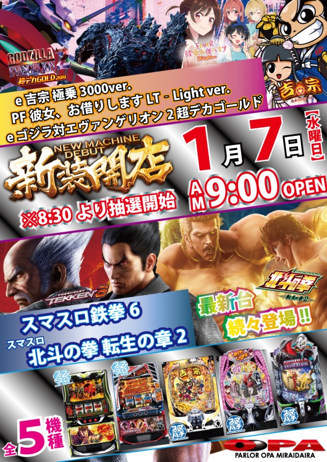 オーパみらい平店の最新情報画像