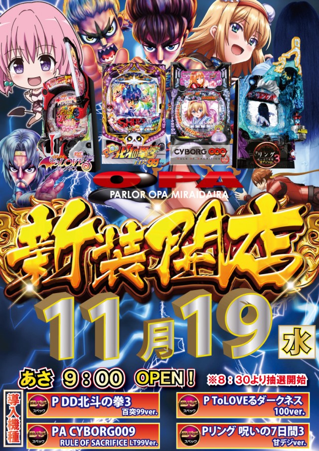 オーパみらい平店の最新情報画像