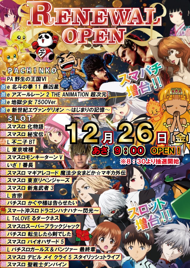 オーパみらい平店の最新情報画像