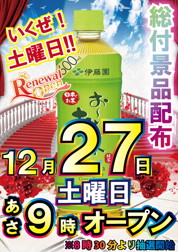 オーパみらい平店の最新情報画像