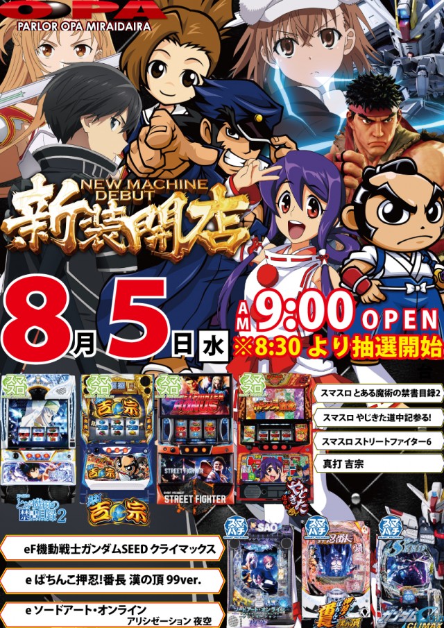 オーパみらい平店の最新情報画像