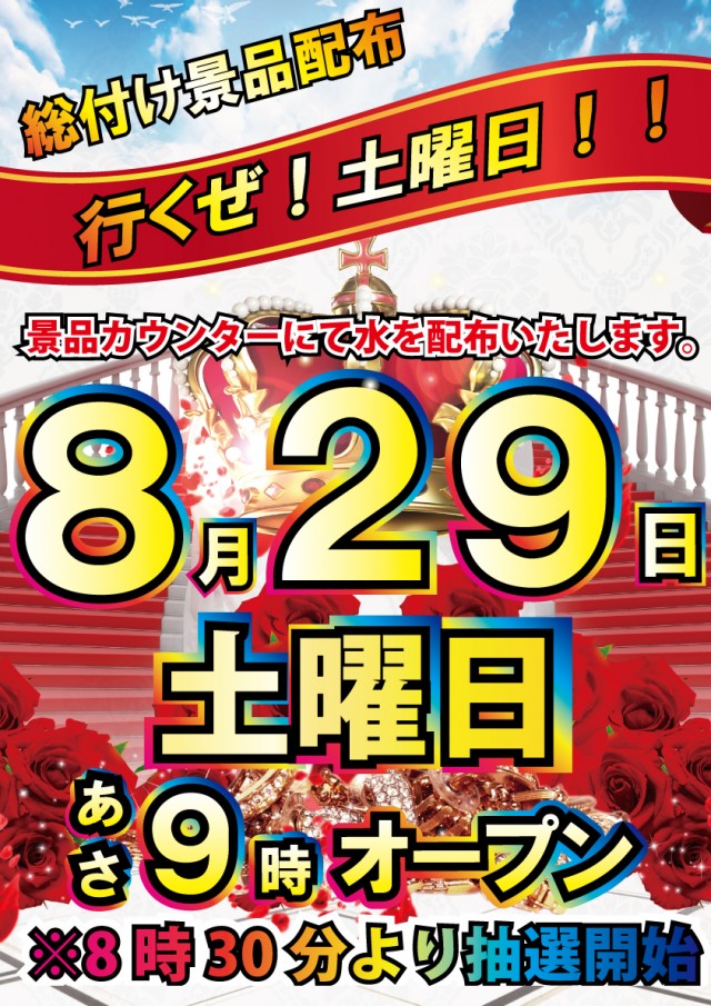 オーパみらい平店の最新情報画像