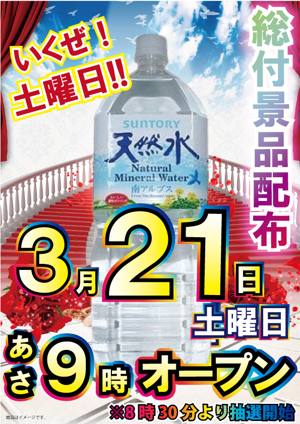 オーパみらい平店の最新情報画像