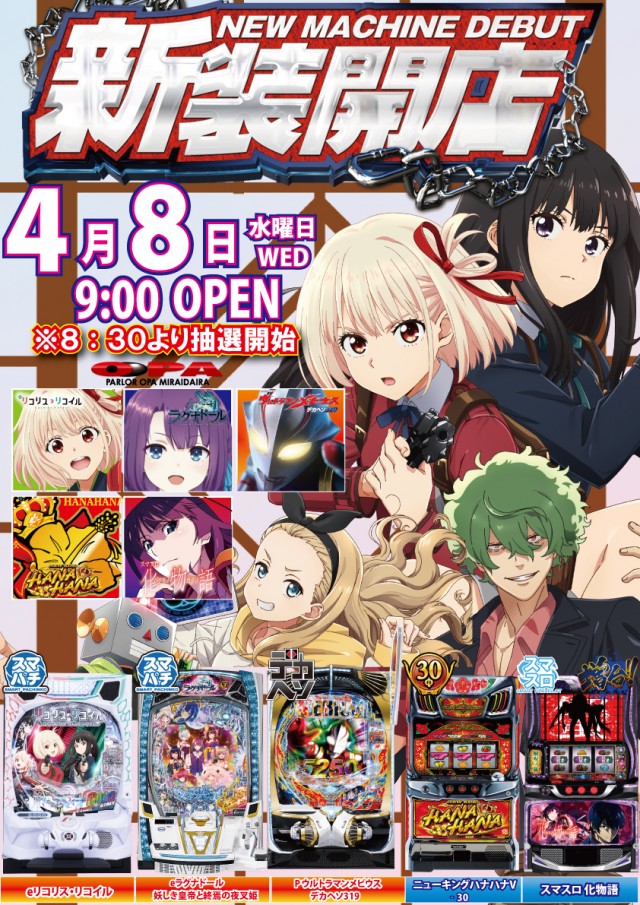 オーパみらい平店の最新情報画像