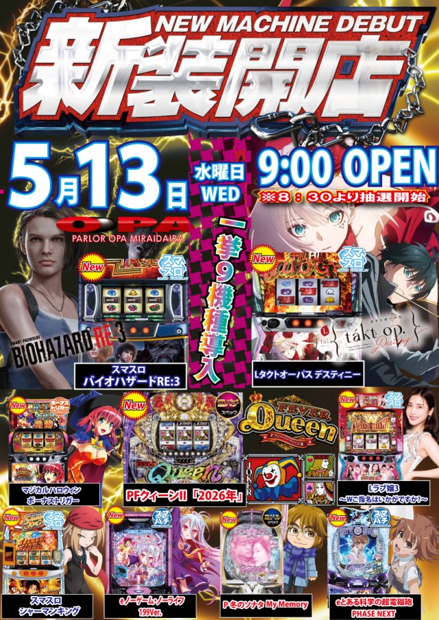 オーパみらい平店の最新情報画像