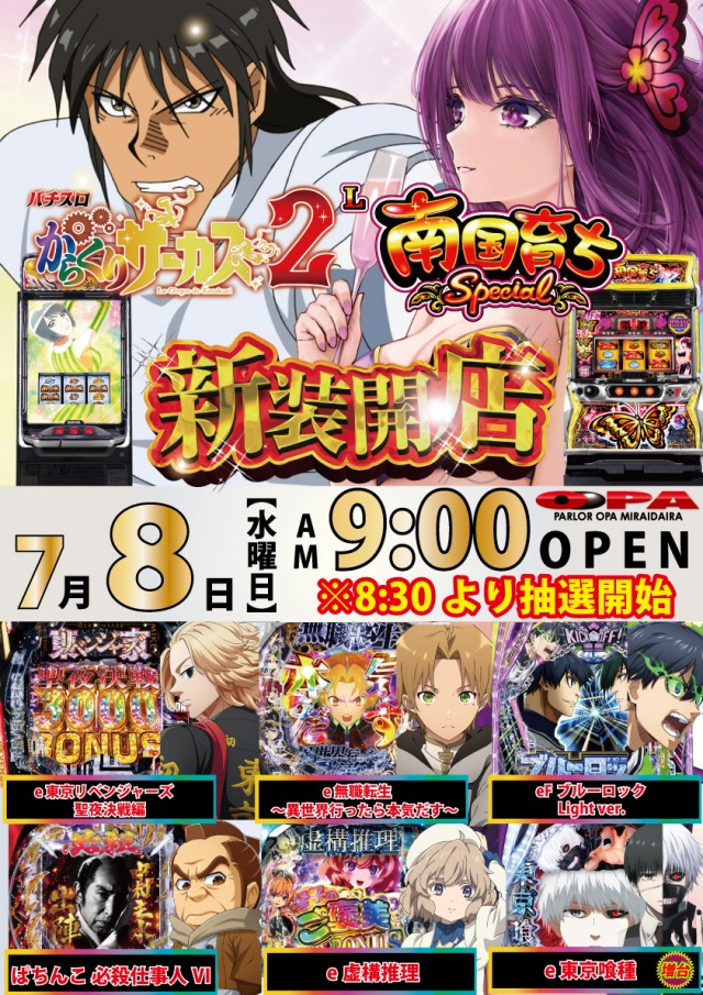 オーパみらい平店の最新情報画像