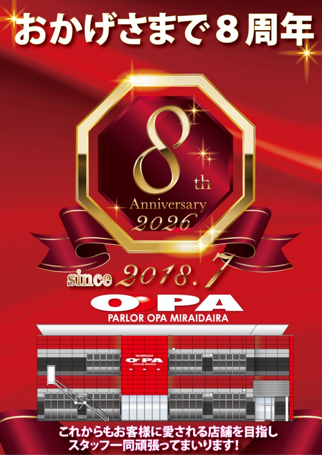 オーパみらい平店の最新情報画像