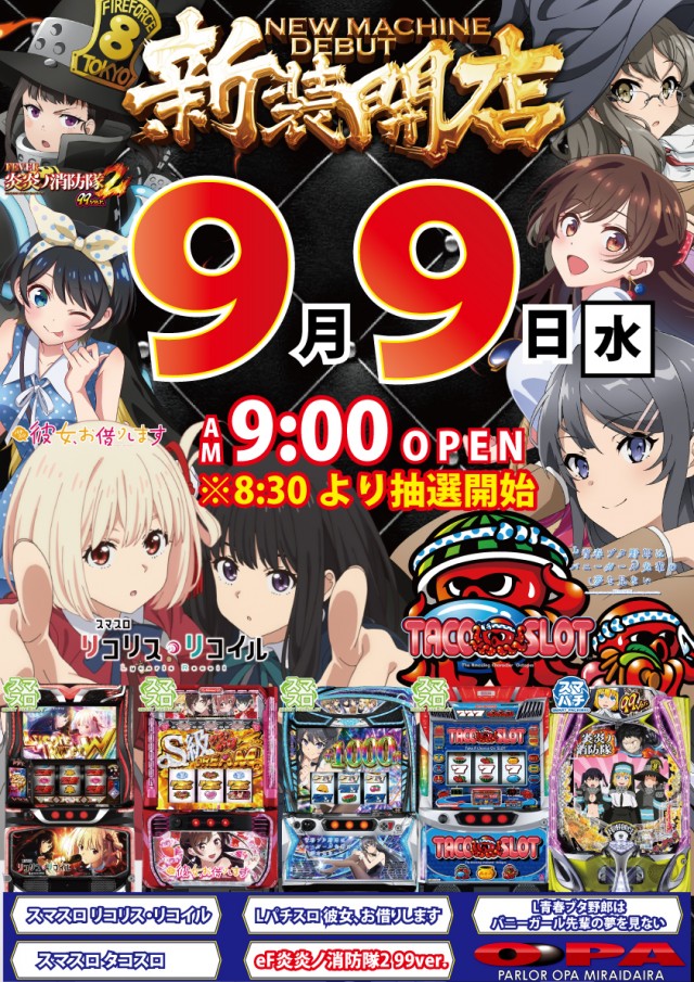 オーパみらい平店の最新情報画像