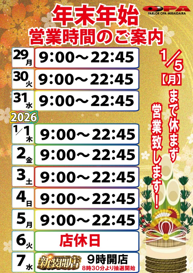 オーパみらい平店の最新情報画像