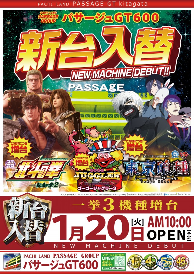 パサージュGT600北方の最新情報画像