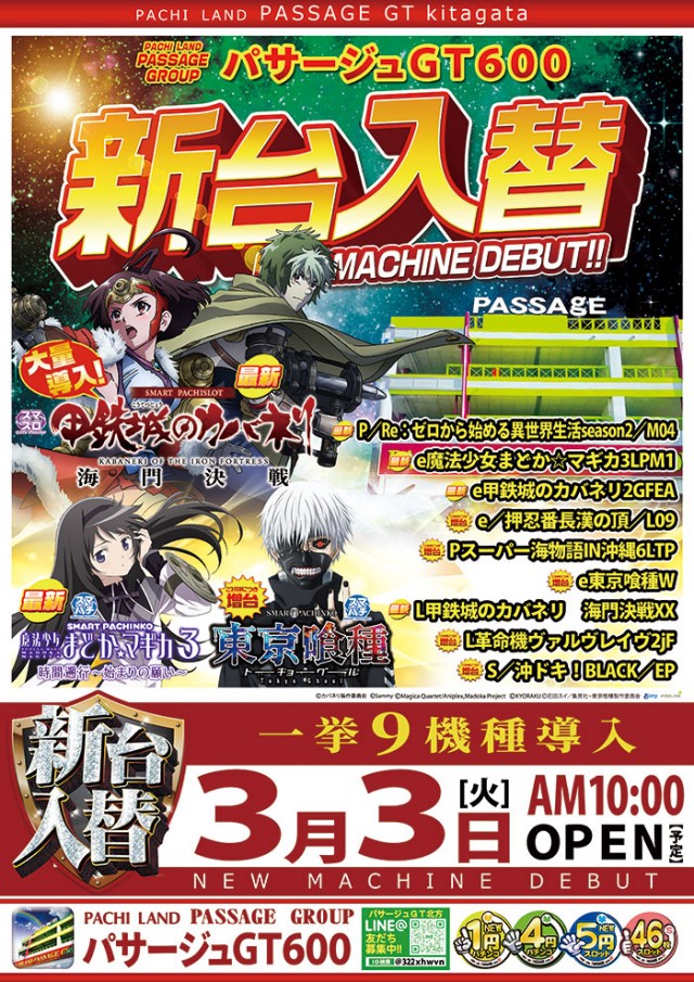 パサージュGT600北方の最新情報画像