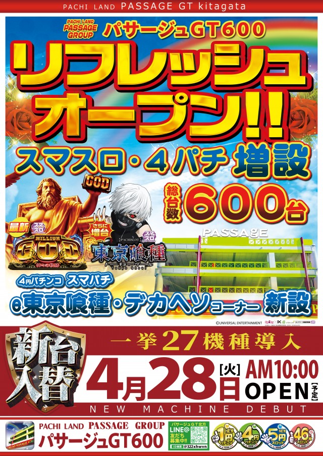 パサージュGT600北方の最新情報画像